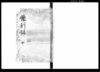 懐刑録 巻之二 / Document of Laws image