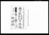 穐田県羽後国穐田郡官林帳（一等二等三等林示代林神社上地員外）/Public Document image