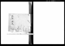 裁断類聚 / Saidan Ruijū (Hand-copied Book of Laws) image