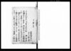 申渡之覚/Document of Samurai Class image