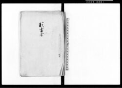 願書写(近年引続凶作につき御救願) / Document of Rural Area image
