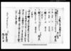 乍恐以書付御願奉申上候（大八木村百姓家作修覆入用につき願） 他/Document of Rural Area image