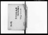 御田地用水溜池土坪目論見帳/Document of Laws image