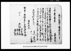 永代相渡申家業証文之事 / Document of Contract image