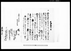 大阪蒐集文書 播磨国嶋上郡冨田村文書 他 / Document of Contract image