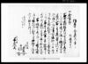 借用申金子証文之事（市原郡草苅村文書）/Document of Contract image