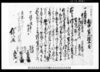 相渡申質地証文之事 / Document of Contract image