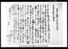 下総国中沢村文書 乍恐以書付奉願上候御事(当丑より五ケ年定免願)/Document of System image
