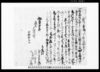 （永代ニ売渡し申我等田畑屋敷やふ之事）他/Document of Contract image