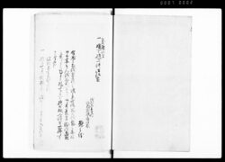 江坂孫三郎問答書 地 / Document of Samurai Class image