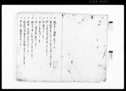 関東窺済書抜 / Document of Laws image