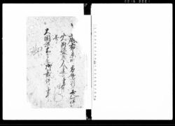 麻布原町多葉粉屋喜八一件火附盗賊入違之事并ニ大岡越前守殿御裁件之事 / Document of Litigation image