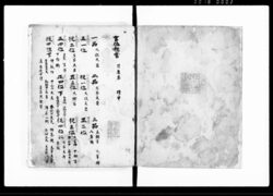 官位相当 / Kan’i Sōtō (Hand-copied Book of Laws) image