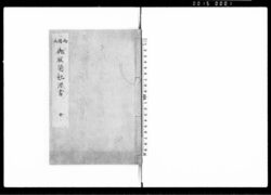 御国法御取箇起源書 全 / Document of Laws image