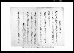 乍恐以書付奉申上候(無尽金につき) / Document of Rural Area image