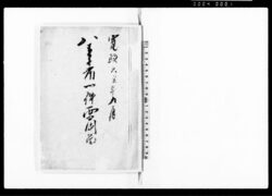 八王子市一件要用留 / Document of Litigation image