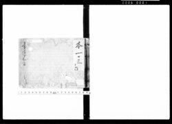 公事方下知留 / Kujikata Gechitome (Hand-copied Book of Laws) image