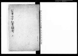 公事方下知書類寄 上 / Document of Laws image