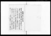 願書写（御一新にて二柱神社の社殿再建願につき）/Document of Samurai Class image