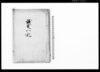 議定一札（出訴入用等につき）/Document of Rural Area image