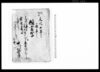 願書写（道中筋宿々人馬賃銭割等につき）/Document of Community image