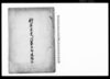 新平閑叟ゟ内藤太郎助江返翰写（蝦夷地行につき）/Document of Samurai Class image