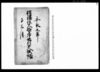 信濃佐久郡上中込村五人組帳/Document of Laws image