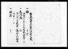 御府内供連/Document of Samurai Class image