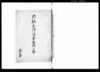 御船手拝借金取扱之部/Document of Contract image