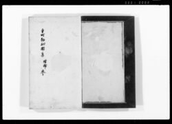 寺町勘秘聞集 増補三 / Teramachikan Himonshū, Extended Edition, Vol. 3 (Hand-copied Book of Laws) image