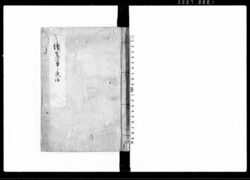続旧事夜話 / Sequal to Kyūji Yawa (Hand-copied Book of History) image