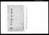 信濃一州高村附　乾/Document of Rural Area image