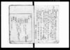 公文類別目録　一　庶務部戸婚（戸籍・編籍）/Public Document image