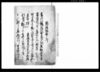 釣鐘勧弊序（南国寺釣鐘由緒書）/Document of Temples and Shrines image