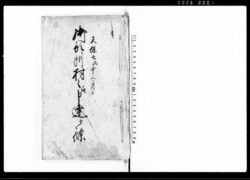 御預り所村々江申達ケ條 / Document of Rural Area image