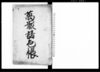 万歳諸色帳（高遠御領検地改につき・取替手形之事等）/Document of Rural Area image