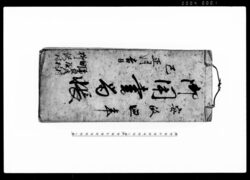 御用書留帳 / Document of System image