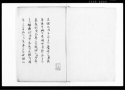 正宝録 / Shōhōroku (Hand-copied Book of Laws) image