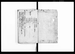 （御用留） / Document of Rural Area image