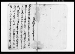 六ヶ年以前戌年相願候節沼田御役所江相手嘉兵衛差上返答写(借金返済滞につき一件) / Document of Rural Area image