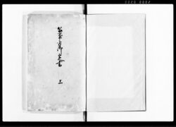 公事方御定書 / Kujikata Osadamegaki (Legal Codes of the Tokugawa Shōgunate) image