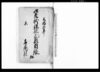 御免状諸帳面類目録扣/Document of Rural Area image
