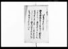 以書付奉願上候事/Document of Community image