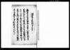 以書付不調法申上候事/Document of Laws image