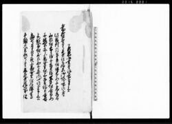 乍恐以書付御答奉申上候（当村若者共花火仕候始末につき御吟味） / Document of Laws image