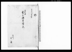 古川除金子拝借証文(金20両也) / Document of Contract image