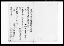 寅御年貢米皆済勘定目録(御米227俵2斗4升6合) / Document of Economy image