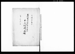 武州賀美郡四軒在家村五人組御改帳 / Document of Laws image