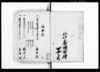 近江国郡村高分/Document of Laws image