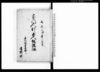 宗門人別五人組改帳/Document of Laws image